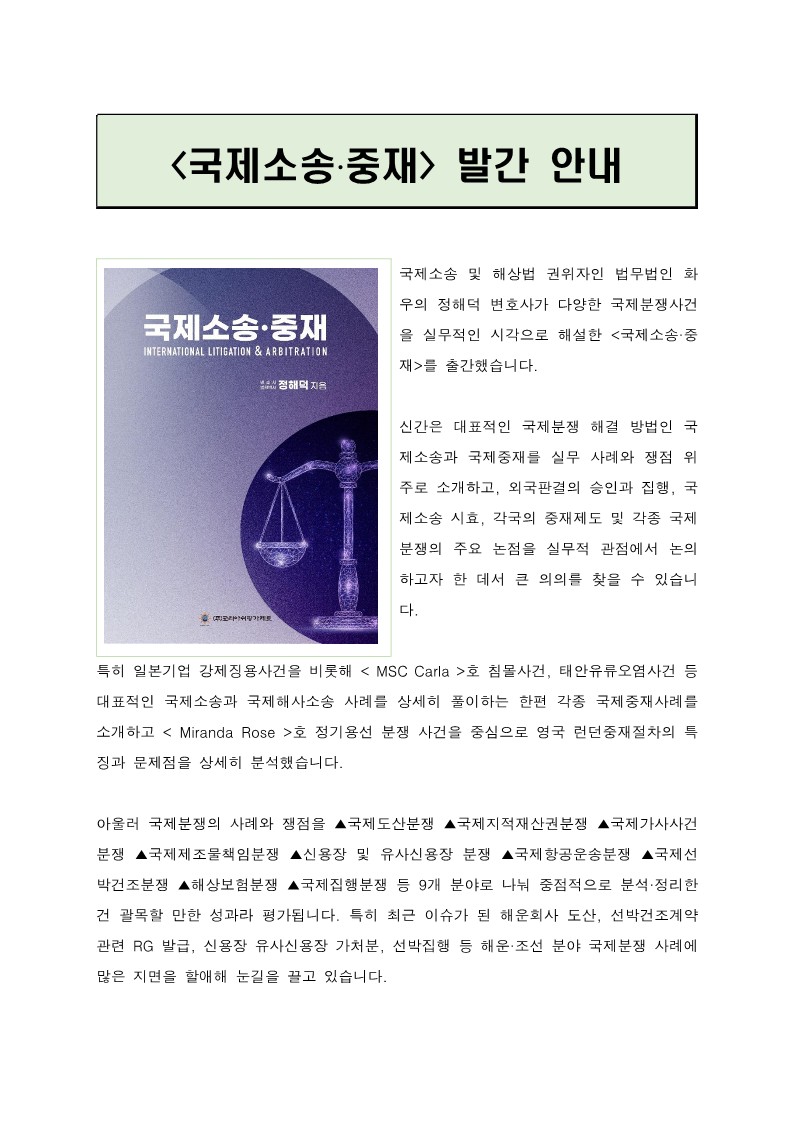 신간소개 - 국제소송중재pdf_1.jpg