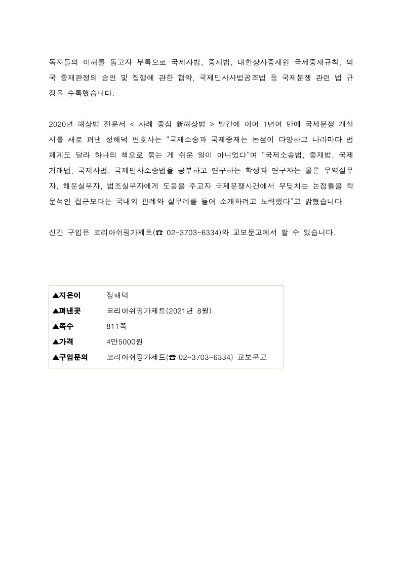 신간소개 - 국제소송중재pdf_2.jpg